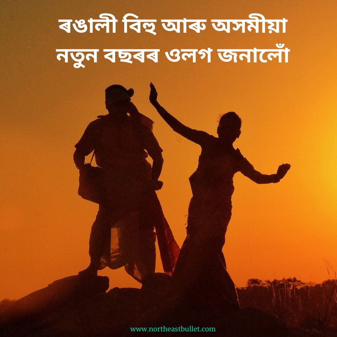 Rongali Bihu Wishes in Assamese Instagram