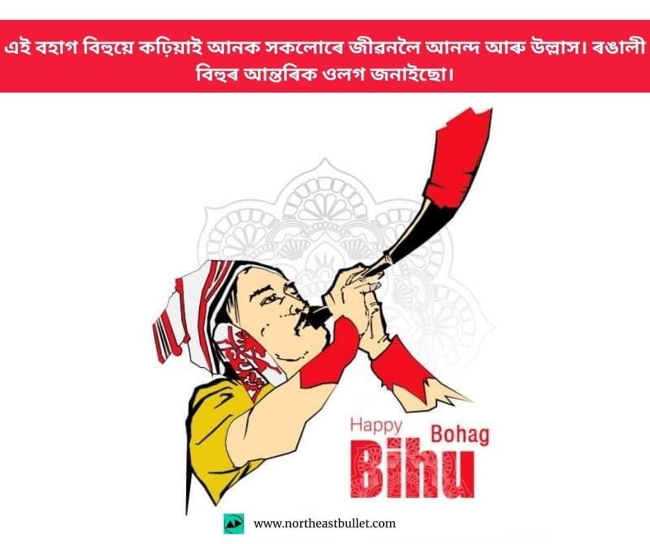 Rongali Bihu Wishes in Assamese : Pictures
