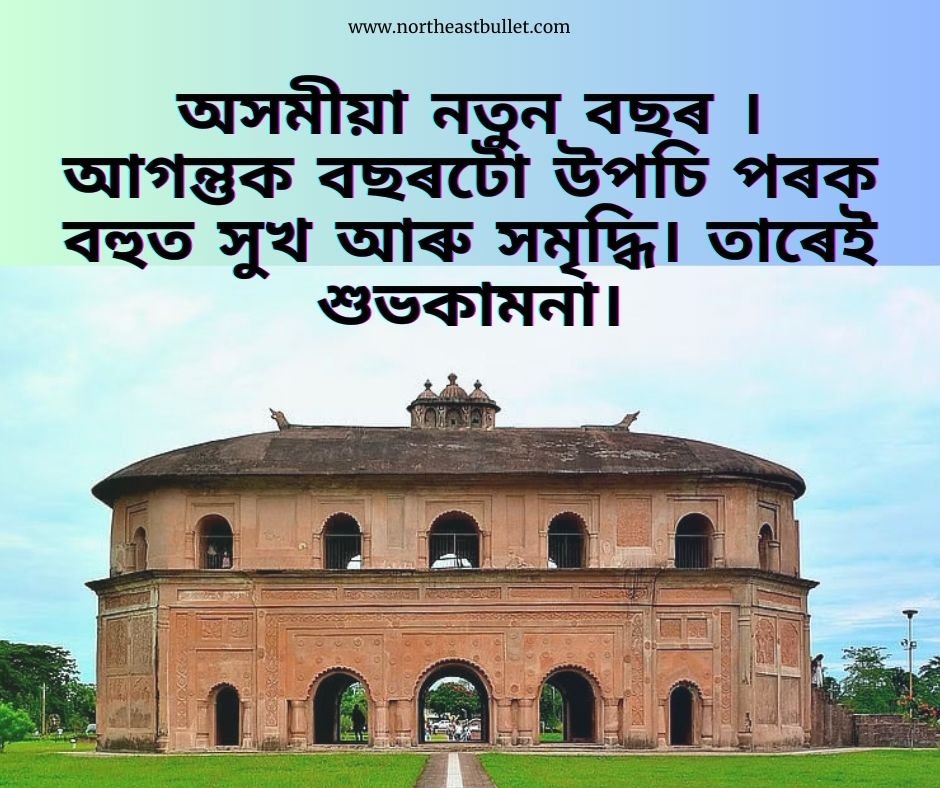 Rongali Bihu Wishes in Assamese 2024