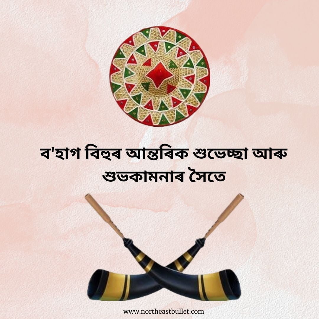 Rongali Bihu Wishes in Assamese : Pictures and Quotes