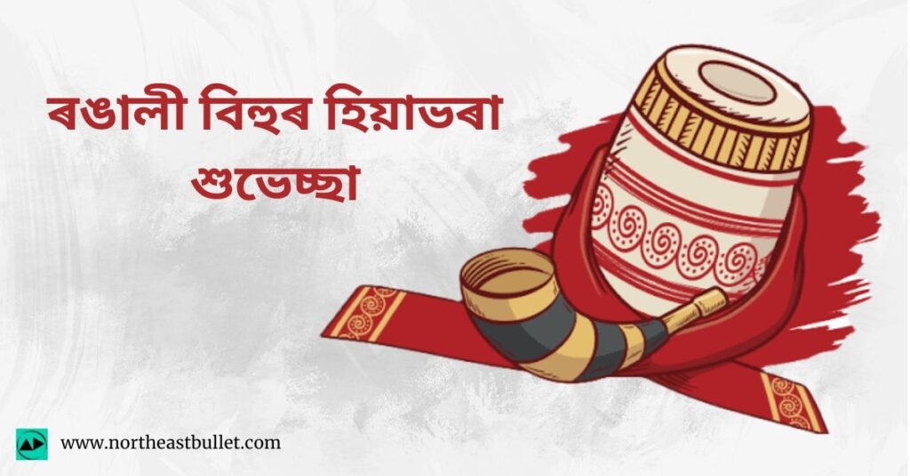 Happy Bohag Bihu 2024 Festival Date, Celebration & Wishes