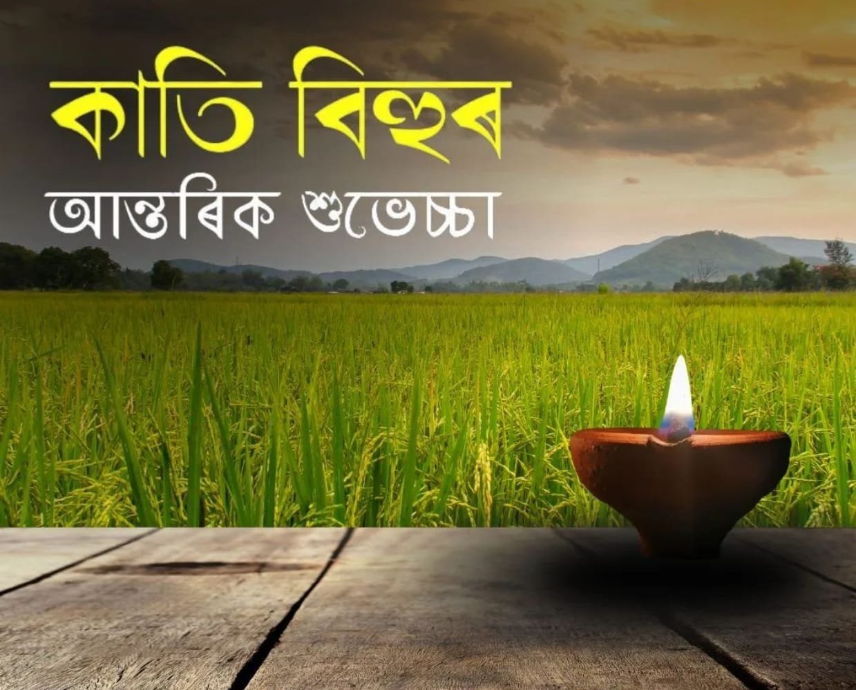 Kati Bihu Wishes in Assamese | কাতি বিহু | Captions & Quotes